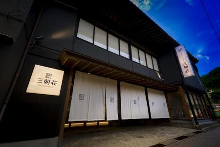 BARCOS RYOKAN 三朝荘 宿泊ギフト券【30,000円分】