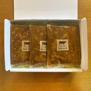 鳥取和牛ビーフシチュー（150g）×3パック