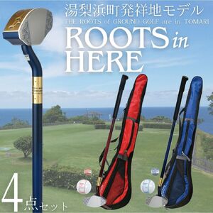 340K.グラウンド・ゴルフ 4点セット(ROOTSシリーズ)