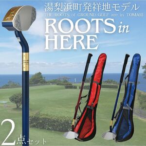 341K.グラウンド・ゴルフクラブ&クラブバッグセット(ROOTSシリーズ)
