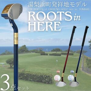 342K.グラウンド・ゴルフクラブ&ボール&マーカーセット(ROOTSシリーズ)