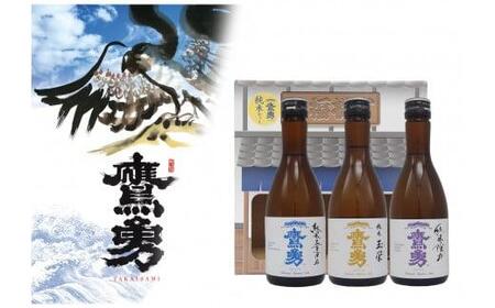 酒 日本酒 鷹勇(たかいさみ)「純米セット」 ( 300ml × 3本 )
