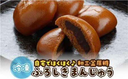 山陰銘菓 ふろしきまんじゅうセット(冷凍) (まんじゅう20個、チョコ10個)