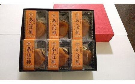 399.あんぽ柿(干し柿)[化粧箱入り]6個入り