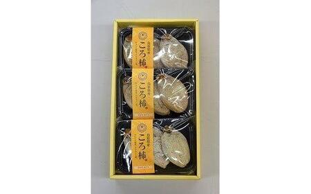 404.ころ柿(干し柿)3個入り×3パック