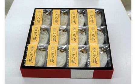 574.のし付[短冊のし 名入れ不可]ころ柿(干し柿)[化粧箱入り]12個入り ※2024年11月中旬頃より順次発送予定