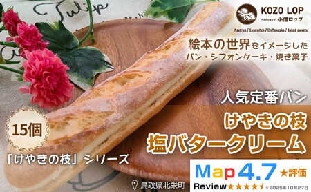 1147.�y���挧�Y �l�C��ԃp���z���₫�̎} ���o�^�[�N���[�� 15��