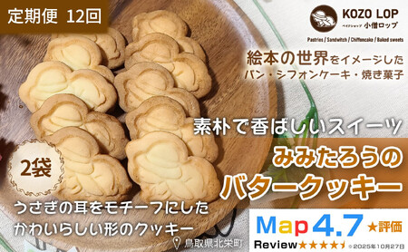 1235.�y�����12�����z���挧�Y �f�p�ō��΂����X�C�[�c �݂݂��낤�̃o�^�[�N�b�L�[ 2��×12��