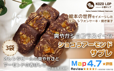 1222.�y���挧�Y �u�₩�V���R���X�C�[�c�z�V���R���A�[�����h�T�u�� 3��