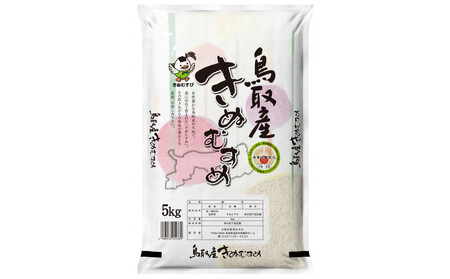 鳥取のお米 きぬむすめ 5kg 精米