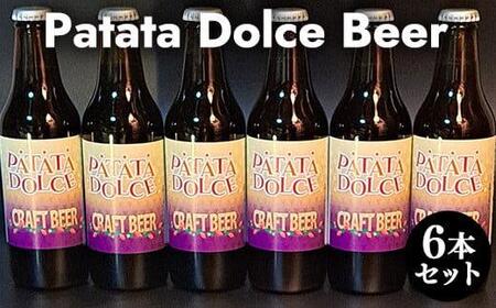 619.Patata　Dolce　Beer ６本セット ※離島への配送不可
