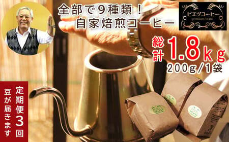 [3回定期便][コーヒー豆]自家焙煎コーヒー ギフト箱入り 600g×3回