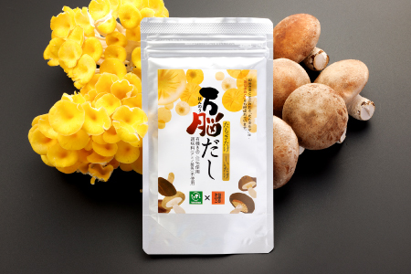 鳥取県産「伯耆のきのこ」のオーガニックたもぎたけを使用した[万脳だし]3袋セット[調味料 出汁 だし 味噌汁 和食 洋風 料理]