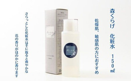 森くらげ 化粧水150ml