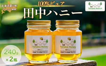 [数量限定]100%ピュア田中ハニー
