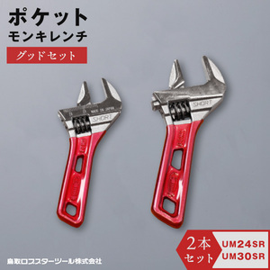 RB-04　ポケットモンキレンチ グッドセット