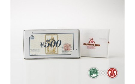 20-X8 「ビアホフガンバリウス」お食事券F(大山ブランド会)