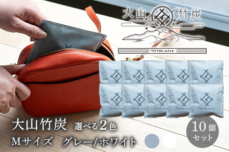 OT-06　大山竹炭（グレーorホワイト）　Mサイズ　10個セット