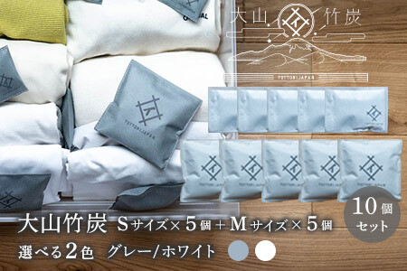 OT-07　大山竹炭（グレーorホワイト） Sｻｲｽﾞ5個＋Mｻｲｽﾞ5個セット