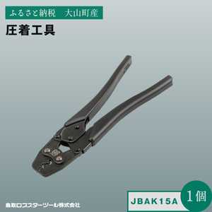 J-CRAFT99 圧着工具 JBAK15A