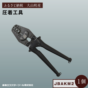 Ｊ－ＣＲＡＦＴ９９ 圧着工具 JBAKM2