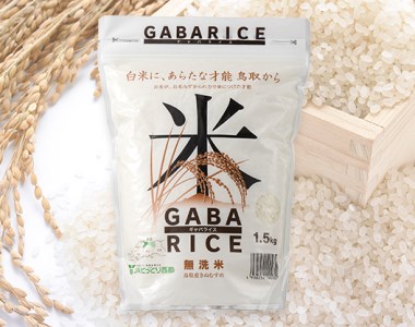 栄養満点!GABAライス(無洗米)3kg