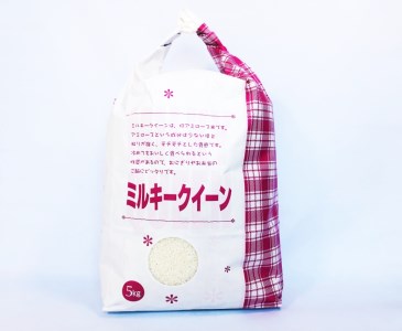 MS-29　大山町産ミルキークイーン5㎏