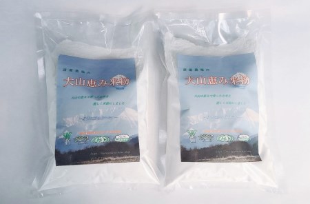 大山恵み米粉1kg(500g×2袋)