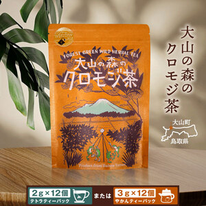 大山の森のクロモジ茶(テトラティーバッグ もしくはやかん用)