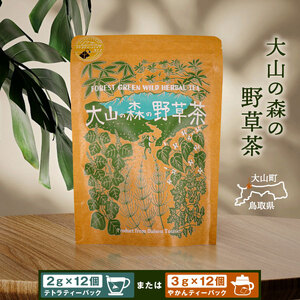大山の森の野草茶(テトラティーバッグ もしくはやかん用)