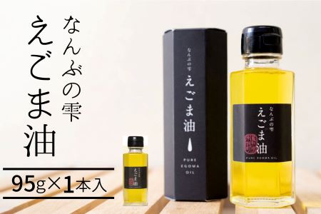 鳥取県南部町産えごま油 なんぶの雫(95g×1本)