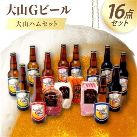 大山Gビール&大山ハムセット A[配送不可地域:離島]