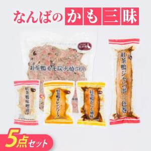 なんばのかも三昧[配送不可地域:離島]