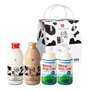 大山おいしいギフトミルク&のむヨーグルト[配送不可地域:離島]