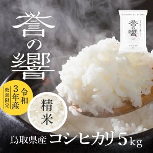 令和3年産[白米 ※精米済 5kg]優栽:特別栽培米
