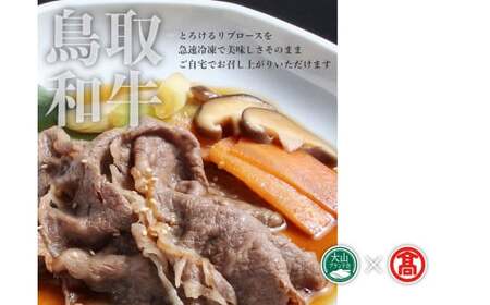 [だんだんキッチン]鳥取和牛 すき焼き重の具(4食分入り)大山ブランド会 42-DS7 1182