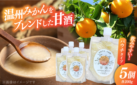 ゑびすみかん甘酒 島根半島・美保関 200g×5個 冷凍 スイーツ 麹 松江市産みかん 島根県松江市/ミホツ姫命稲穂の会[ALET002]甘酒 甘酒 甘酒 甘酒 甘酒 甘酒 甘酒