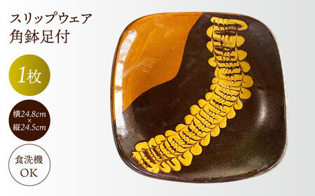 食器 スリップウェア角鉢足付 島根県松江市/株式会社湯町窯[ALDM016] 食器 食器