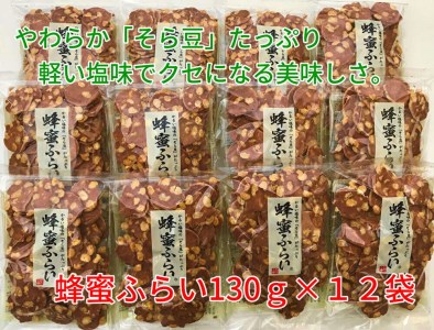 蜂蜜ふらい 130g×12袋 島根県松江市/有限会社松崎製菓[ALCT001]
