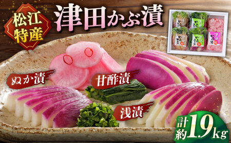 ふるさとだんだんセットB 島根県松江市/有限会社土江本店[ALBL002] 漬け物 かぶ