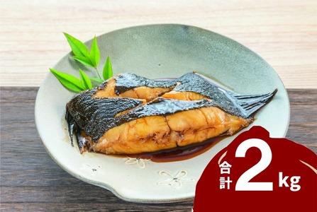 浜田加工　煮付用宗八カレイ2kg 宗八カレイを煮付用にカットしました【198_0005】