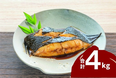 浜田加工　煮付用宗八カレイ4kg 宗八カレイを煮付用にカットしました【198_0007】