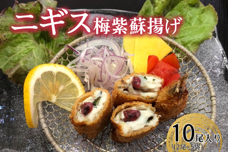 ニギス梅紫蘇揚げ [087_1740]