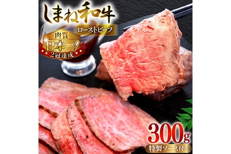 しまね和牛ローストビーフ [167_1478]