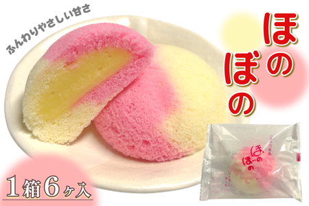 ほのぼの 6ヶ入 [086_1837]