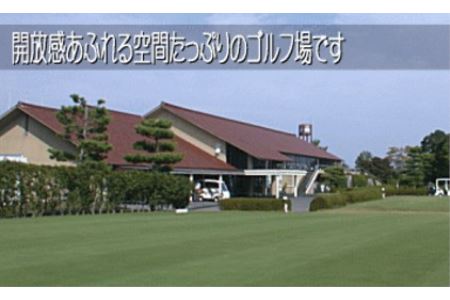 金城カントリー ゴルフプレー＋お食事ペア招待プラン 券 ゴルフプレー券 お食事券 ペア ペアチケット 観光 レジャー 旅行 チケット 金城カントリークラブ 招待券 【085_0229】
