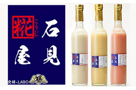 石見糀屋 あまざけギフト 選べる3本(しろ・玄米・紅麹) 手作り 甘酒 あまざけ 麹 麹菌 ノンアルコール 母の日 ひなまつり ホワイトデー お返し お花見 夏バテ防止 疲労回復 セット [324]