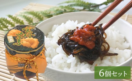浜田自慢 雲丹めかぶ 6ケセット うにめかぶ 雲丹 めかぶ ご飯のお供 お供 御歳暮 【145_1820】