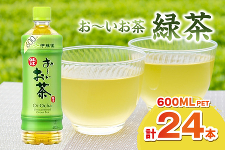お～いお茶 緑茶PET 600ml 24本入り×1ケース 伊藤園 ドリンク 飲料 セット ペットボトル お茶 グリーンティー ストック 備蓄 新生活 応援 準備 【114_2071】