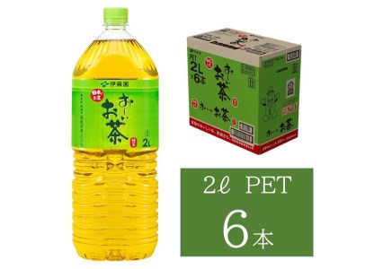 お〜いお茶 緑茶PET 2L 6本入り×1ケース ドリンク 飲料 セット ペットボトル お茶 グリーンティー ストック 備蓄 新生活 応援 準備 [1639]